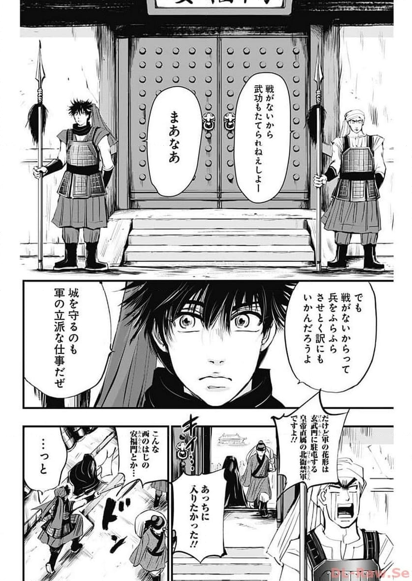 レッドムーダン／園沙那絵 第37話 - Page 4