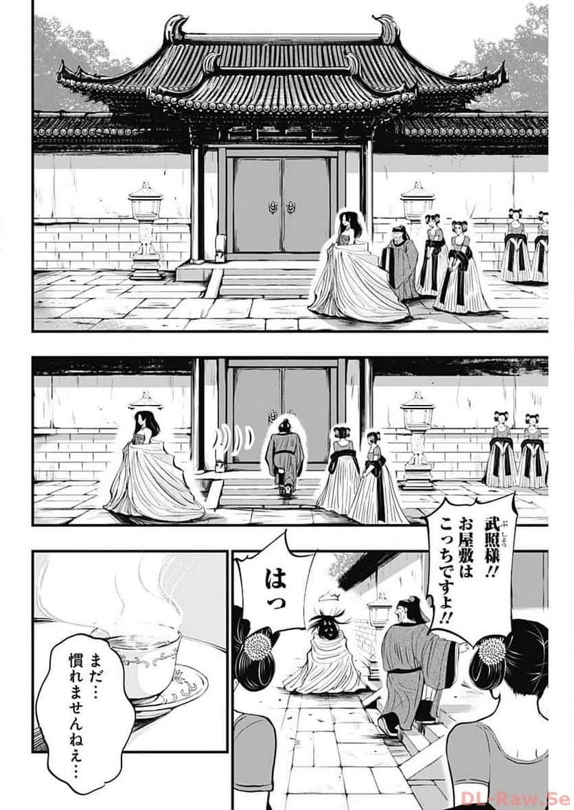 レッドムーダン／園沙那絵 第37話 - Page 10