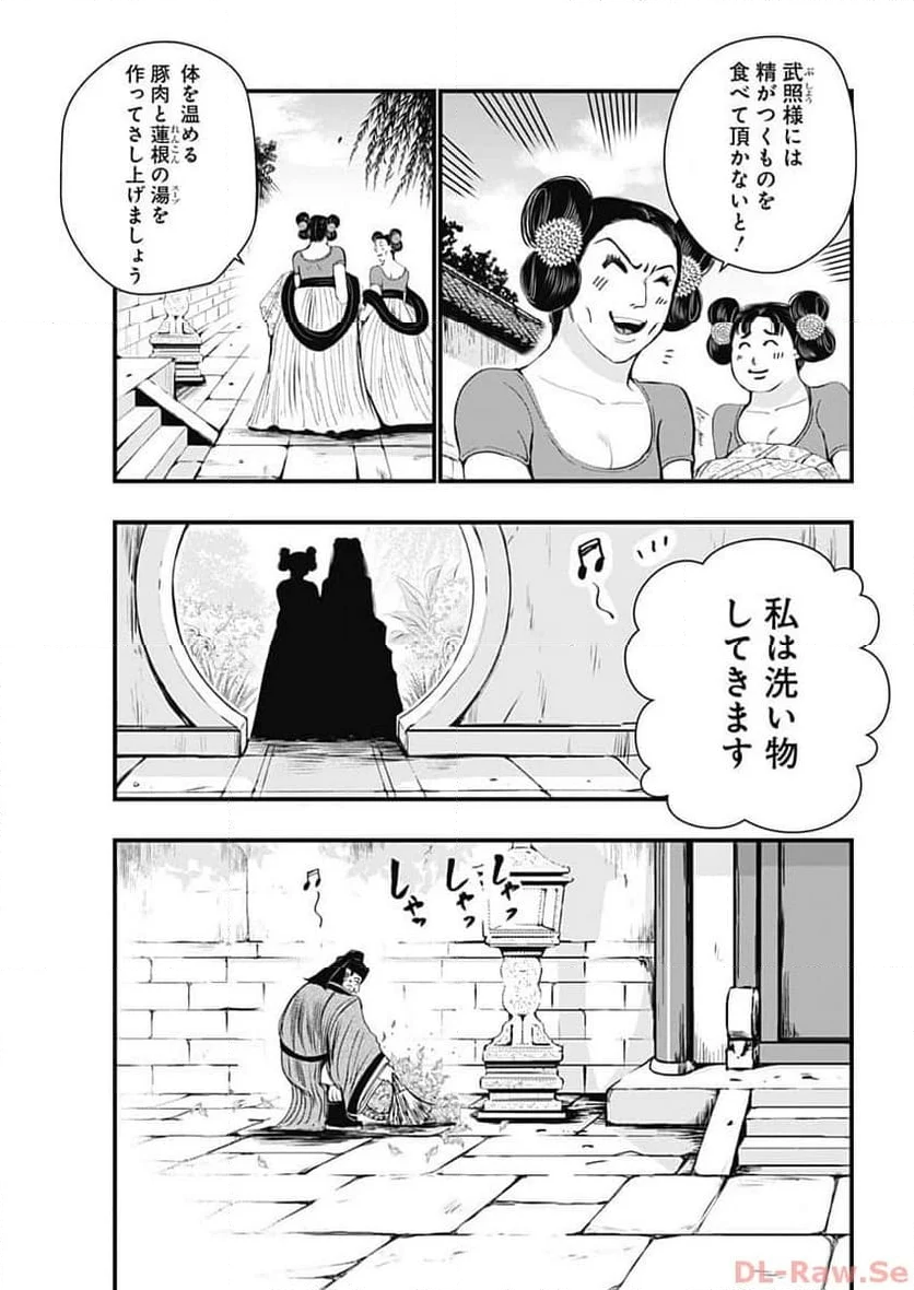 レッドムーダン／園沙那絵 第38話 - Page 17