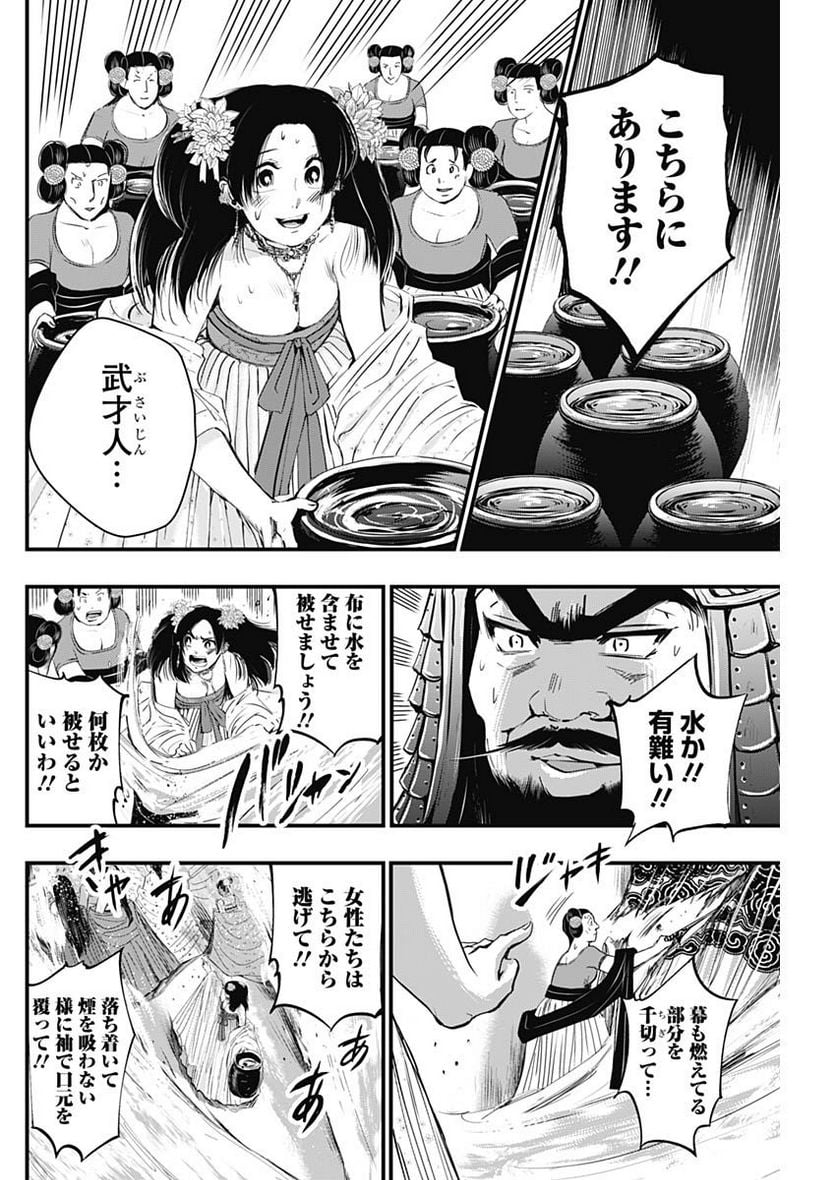 レッドムーダン／園沙那絵 第30話 - Page 6