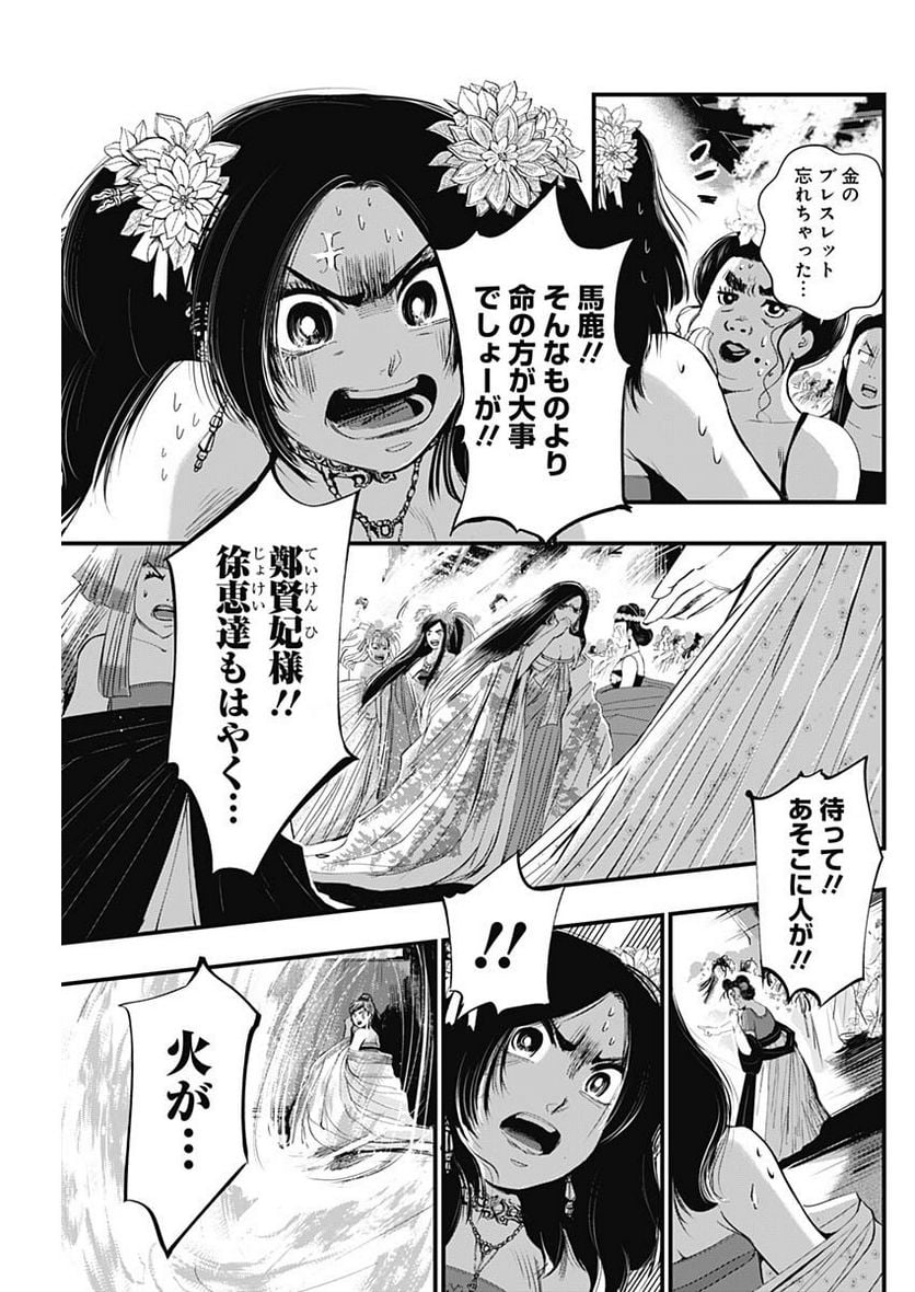 レッドムーダン／園沙那絵 第30話 - Page 7