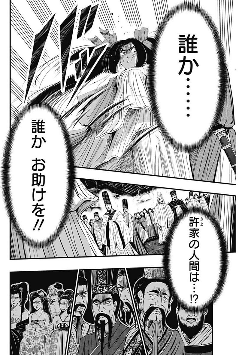 レッドムーダン／園沙那絵 第31話 - Page 16