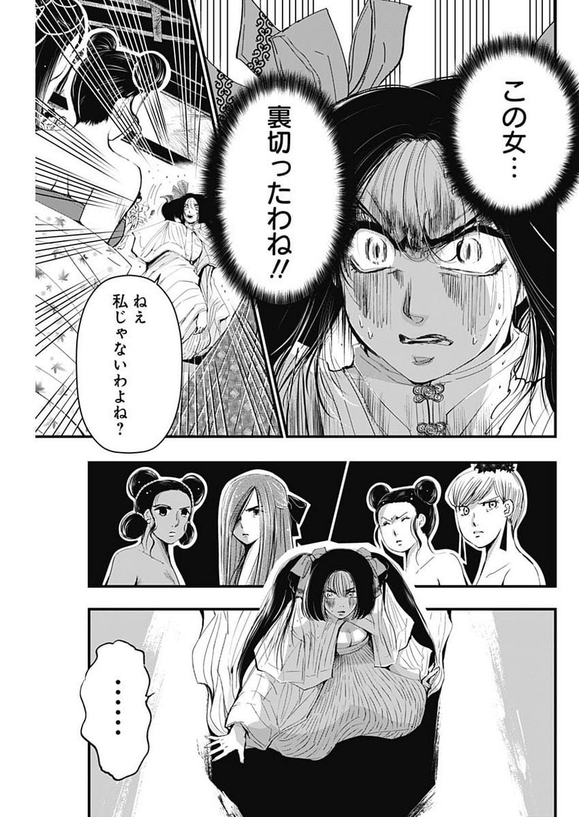 レッドムーダン／園沙那絵 第31話 - Page 5