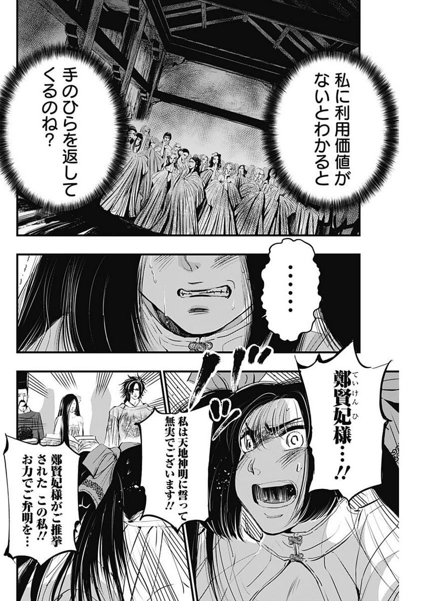 レッドムーダン／園沙那絵 第31話 - Page 6