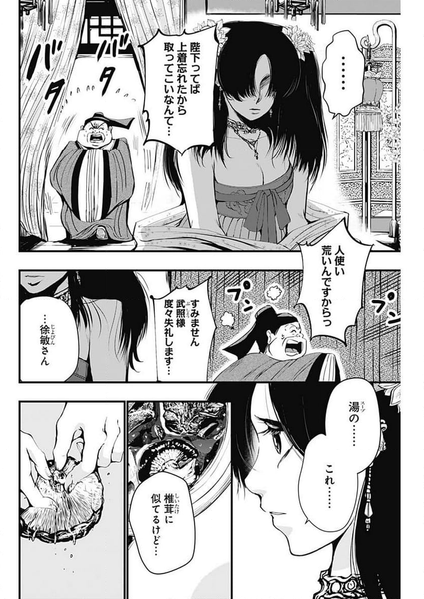 レッドムーダン／園沙那絵 第39話 - Page 11