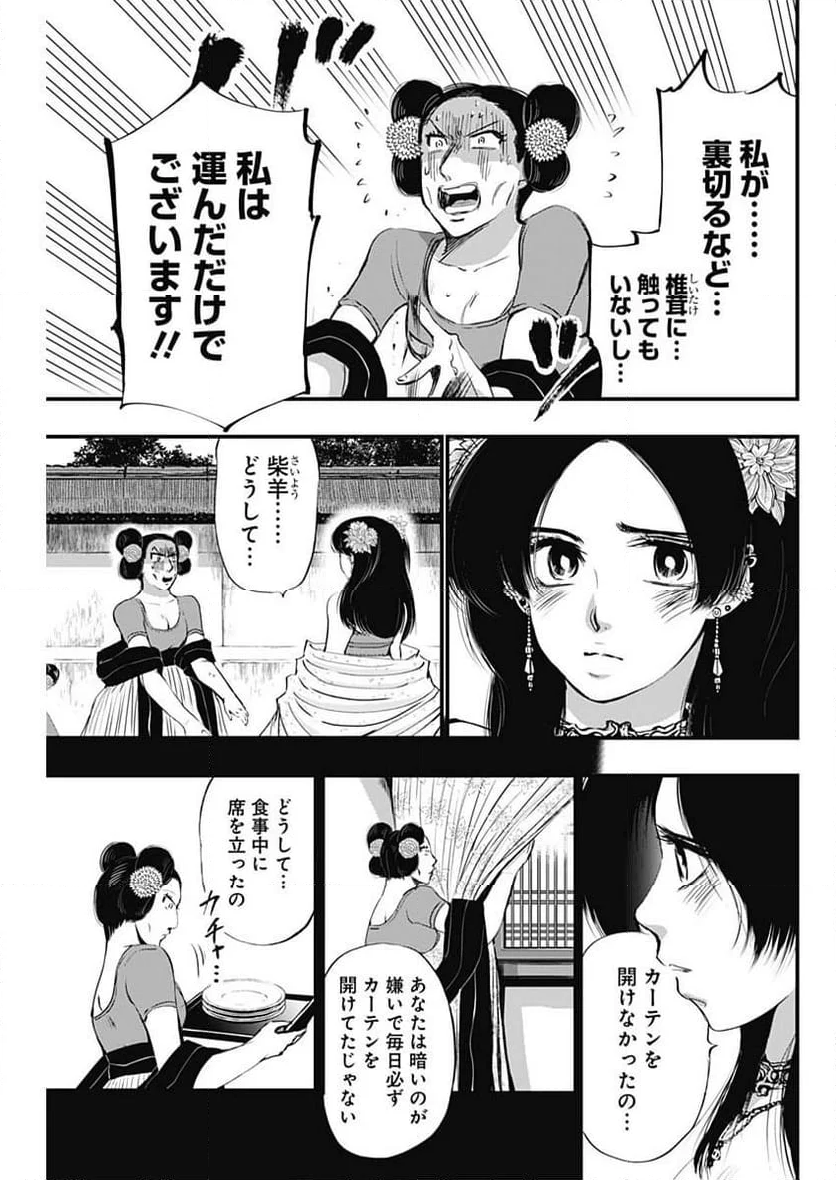 レッドムーダン／園沙那絵 第39話 - Page 17