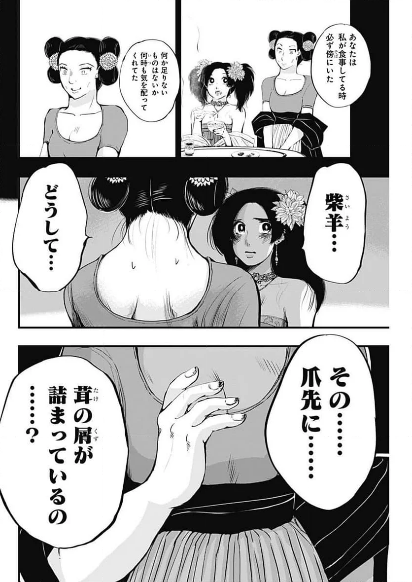 レッドムーダン／園沙那絵 第39話 - Page 18