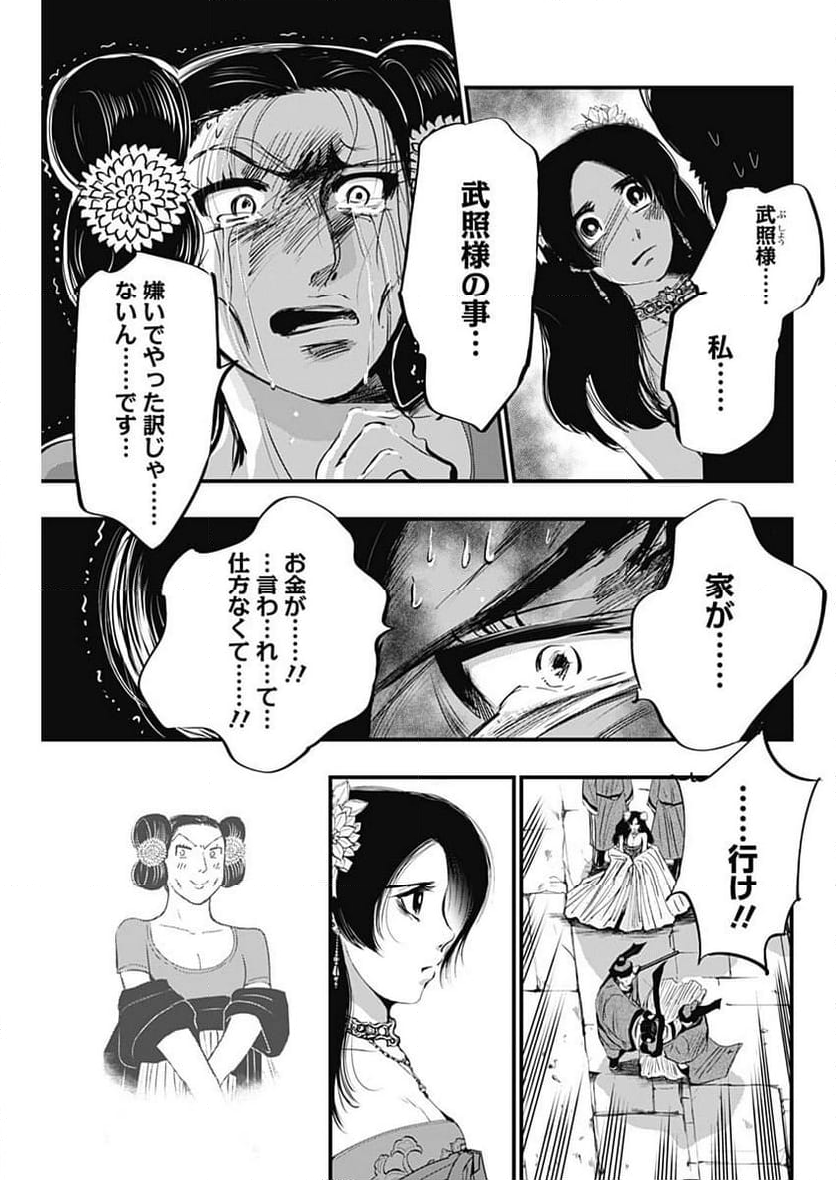 レッドムーダン／園沙那絵 第39話 - Page 25