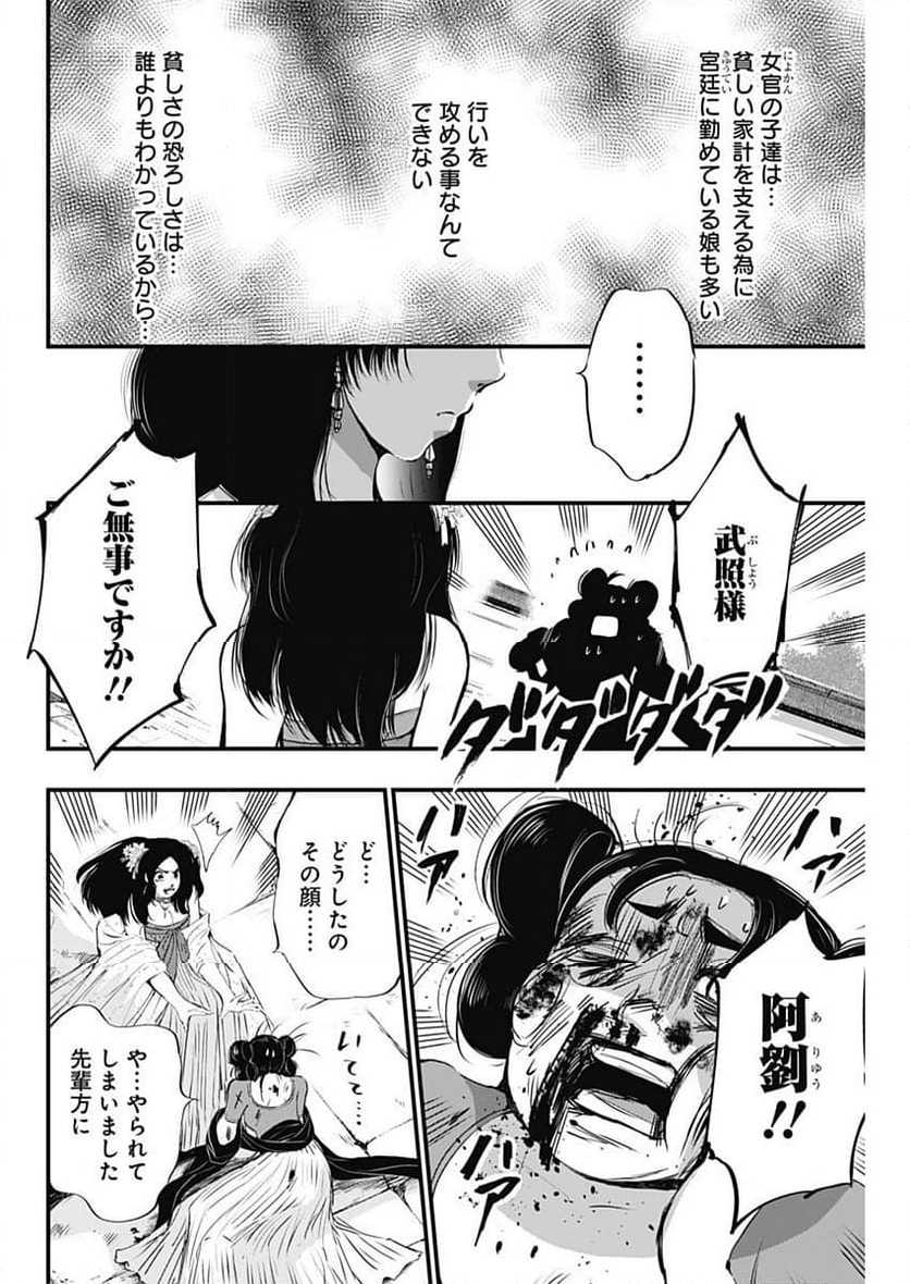 レッドムーダン／園沙那絵 第39話 - Page 26