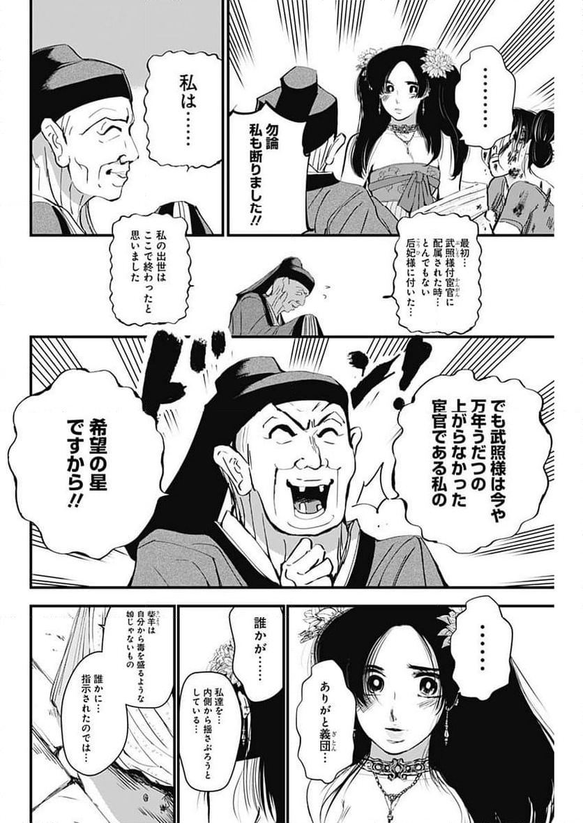 レッドムーダン／園沙那絵 第39話 - Page 30