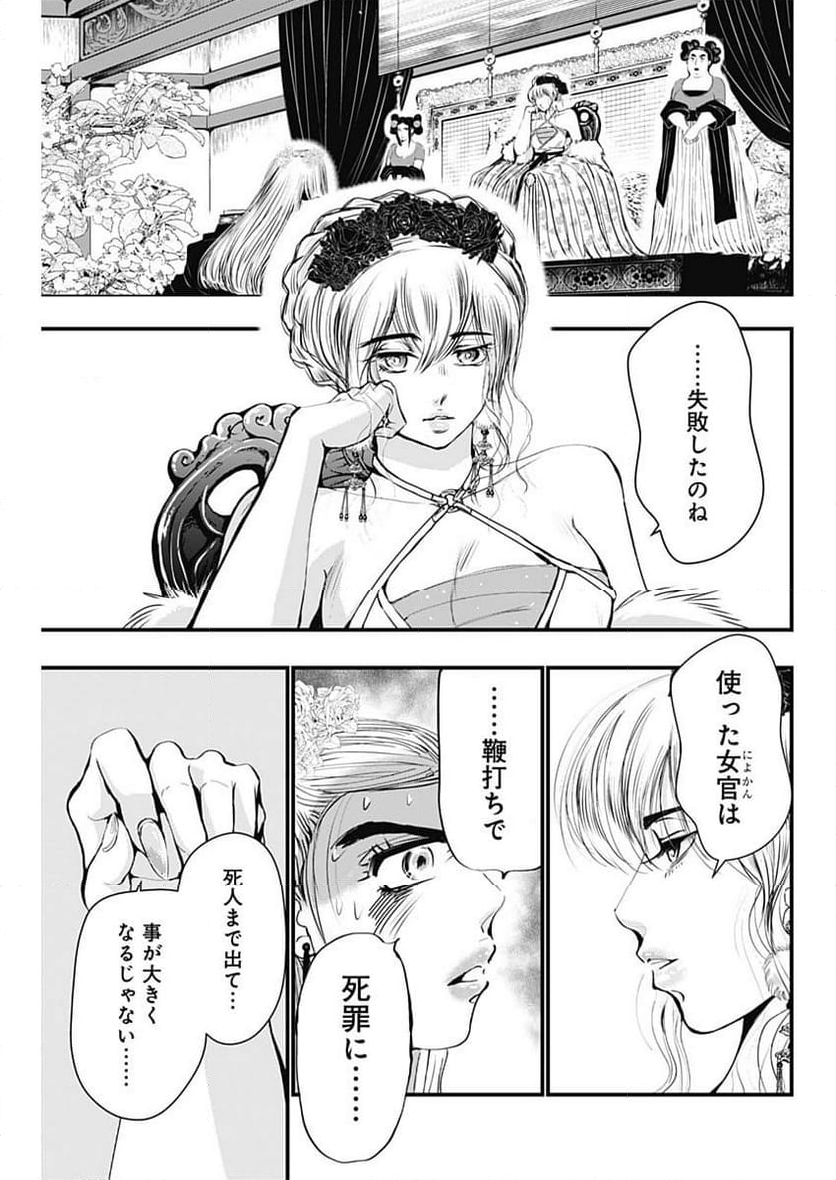 レッドムーダン／園沙那絵 第39話 - Page 37