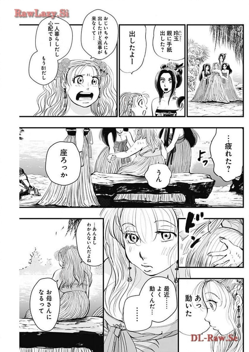 レッドムーダン／園沙那絵 第45話 - Page 17