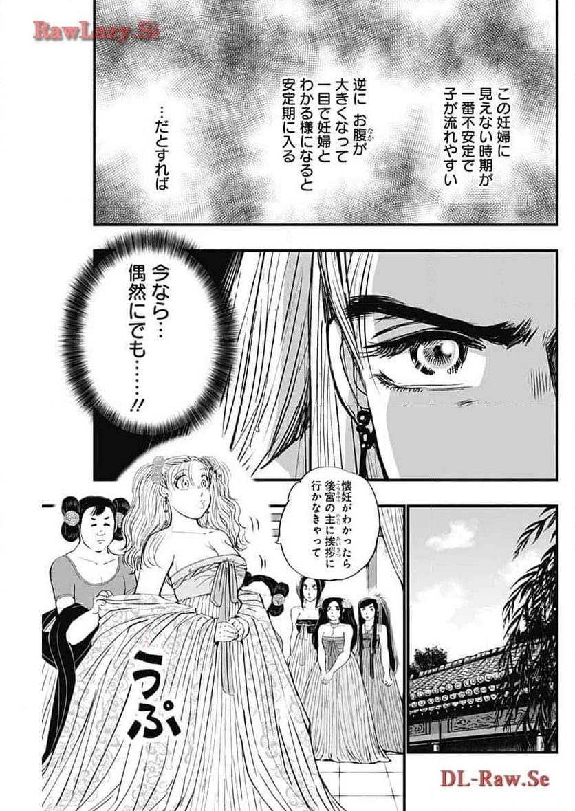 レッドムーダン／園沙那絵 第45話 - Page 3