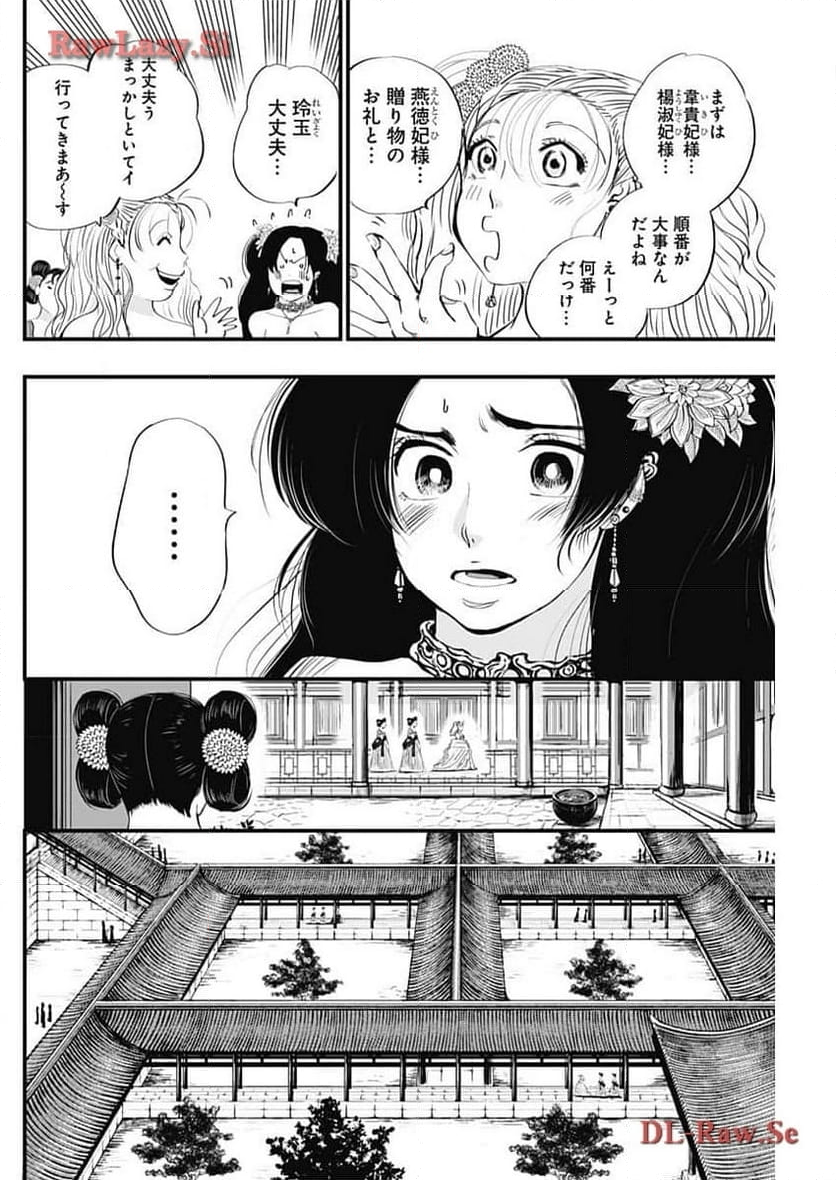 レッドムーダン／園沙那絵 第45話 - Page 4