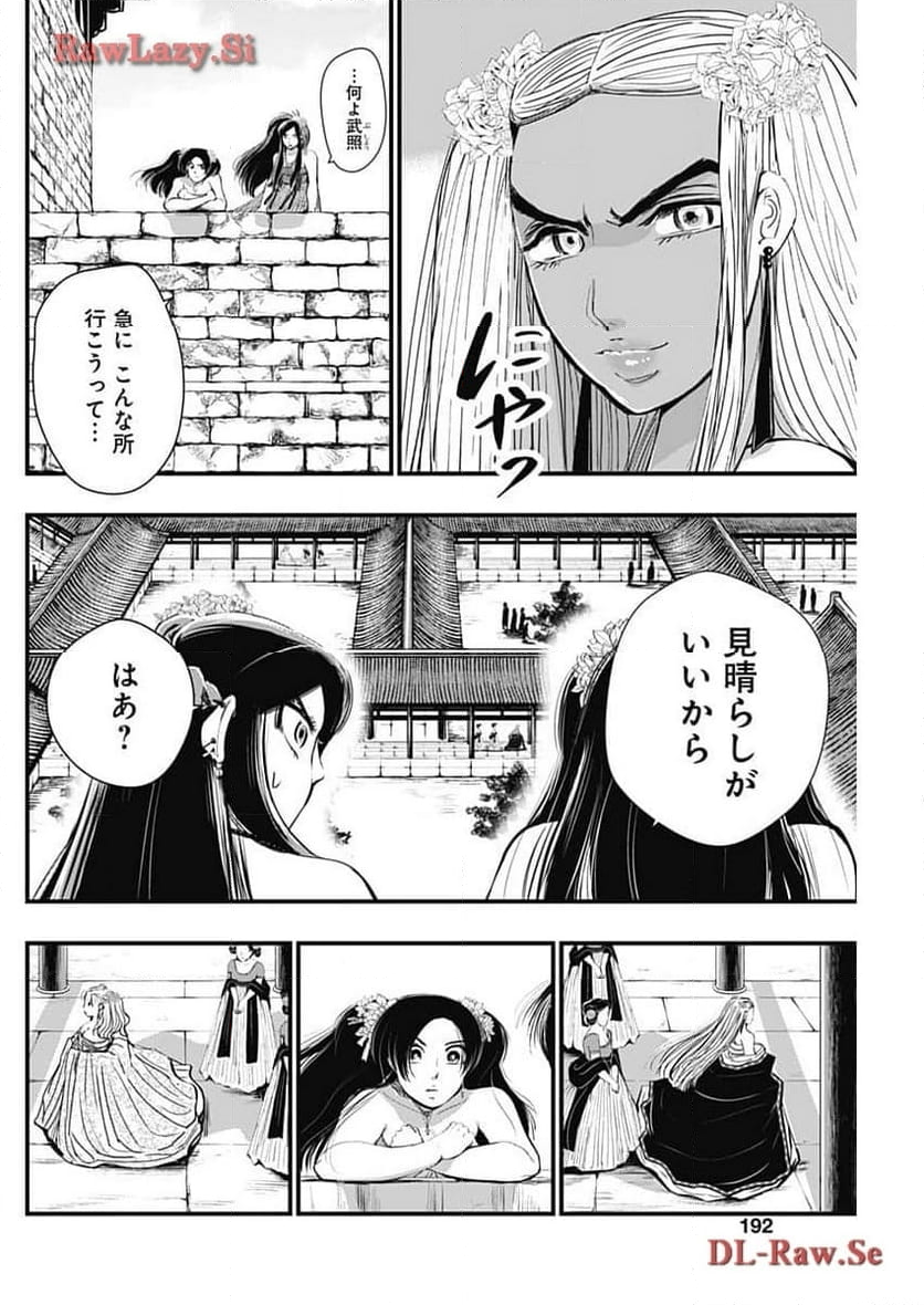 レッドムーダン／園沙那絵 第45話 - Page 6