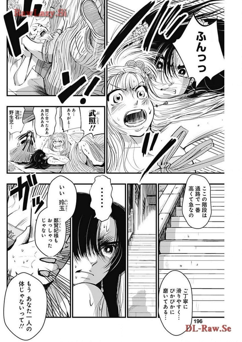 レッドムーダン／園沙那絵 第45話 - Page 10