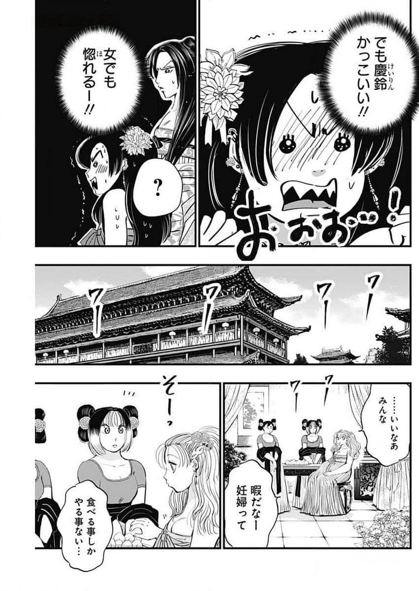 レッドムーダン／園沙那絵 第46話 - Page 14