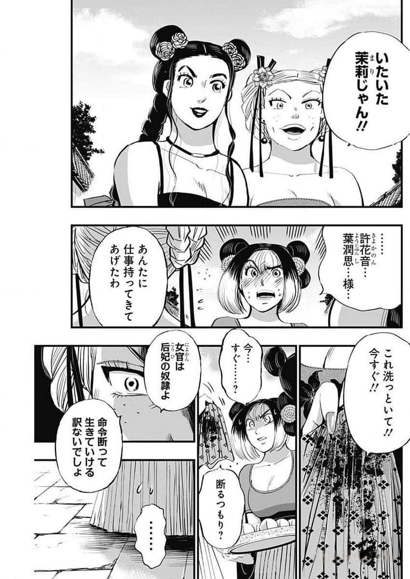 レッドムーダン／園沙那絵 第46話 - Page 16