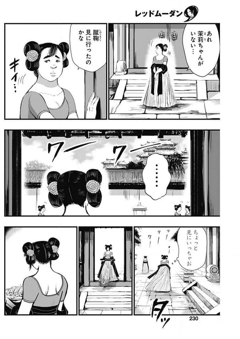 レッドムーダン／園沙那絵 第46話 - Page 17