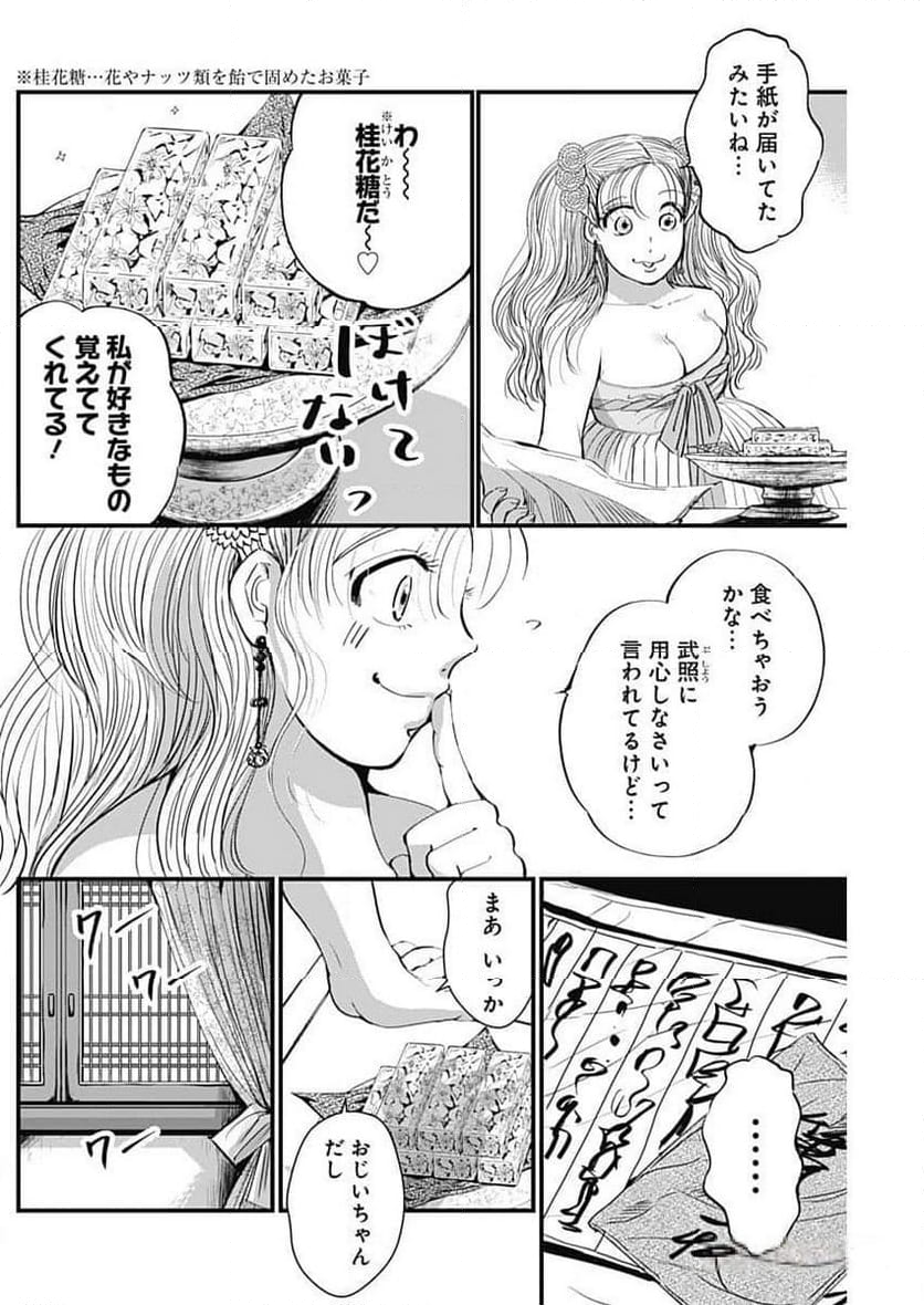 レッドムーダン／園沙那絵 第46話 - Page 19