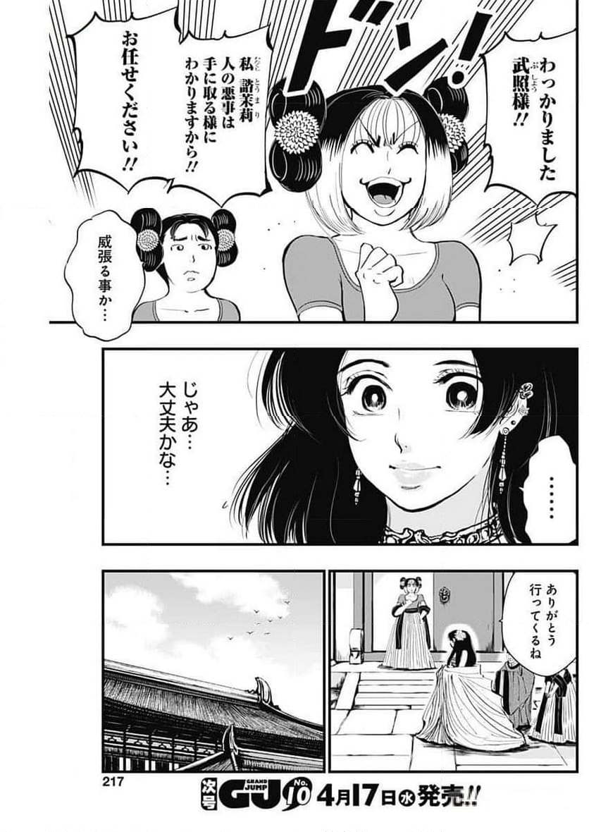 レッドムーダン／園沙那絵 第46話 - Page 5