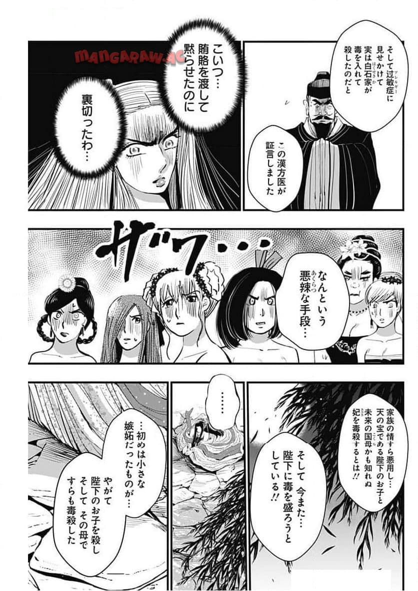 レッドムーダン／園沙那絵 第53話 - Page 13