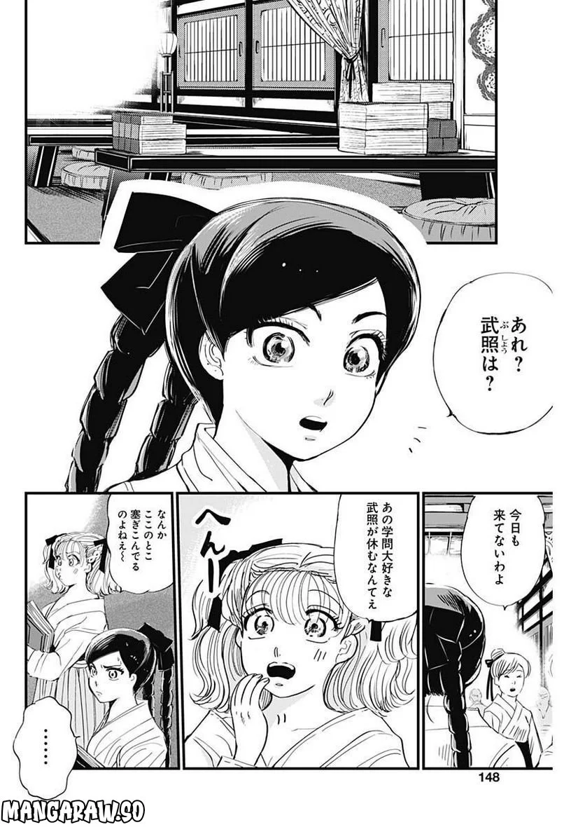 レッドムーダン／園沙那絵 第17話 - Page 14