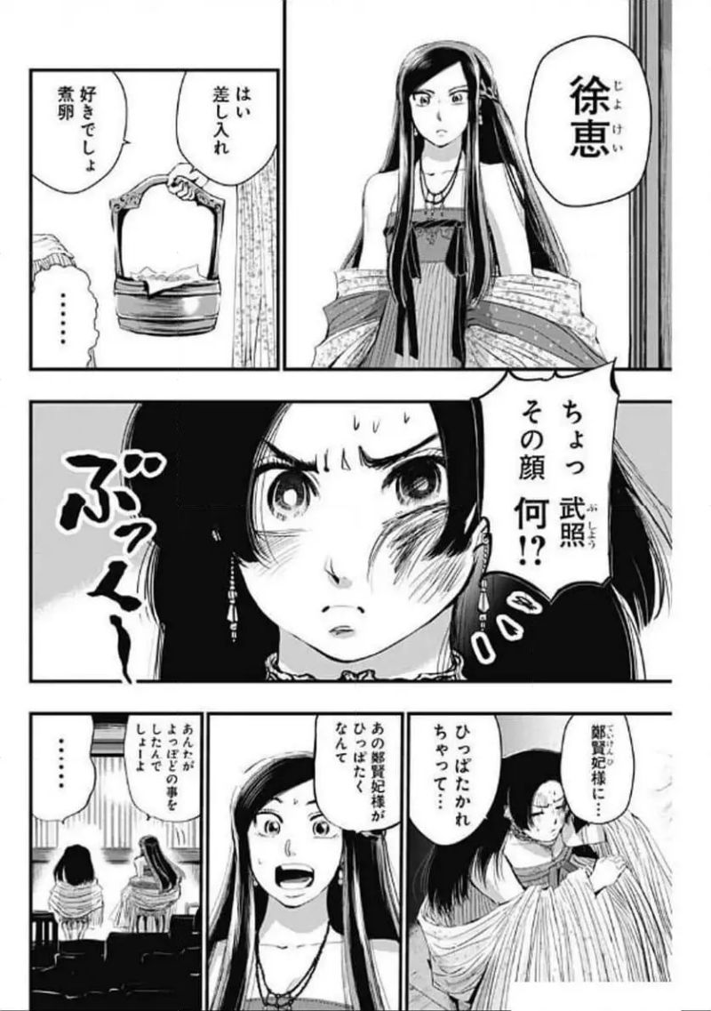 レッドムーダン／園沙那絵 第58話 - Page 16