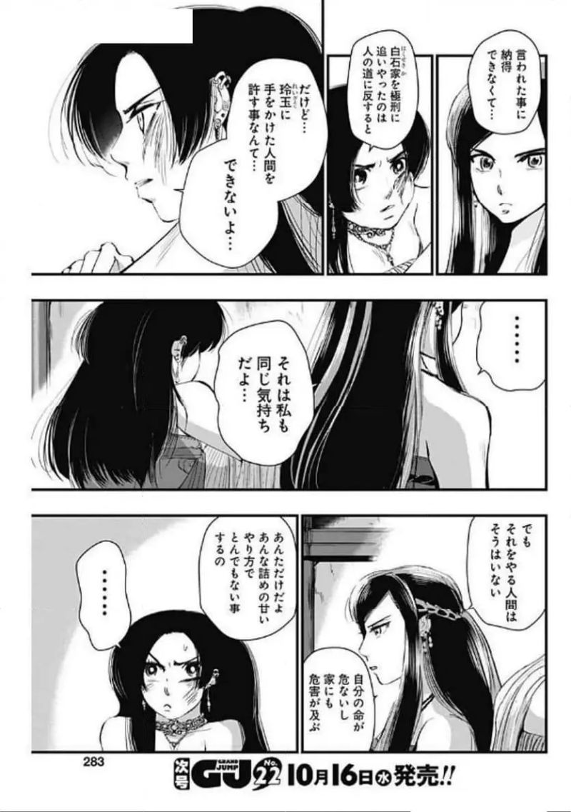 レッドムーダン／園沙那絵 第58話 - Page 17