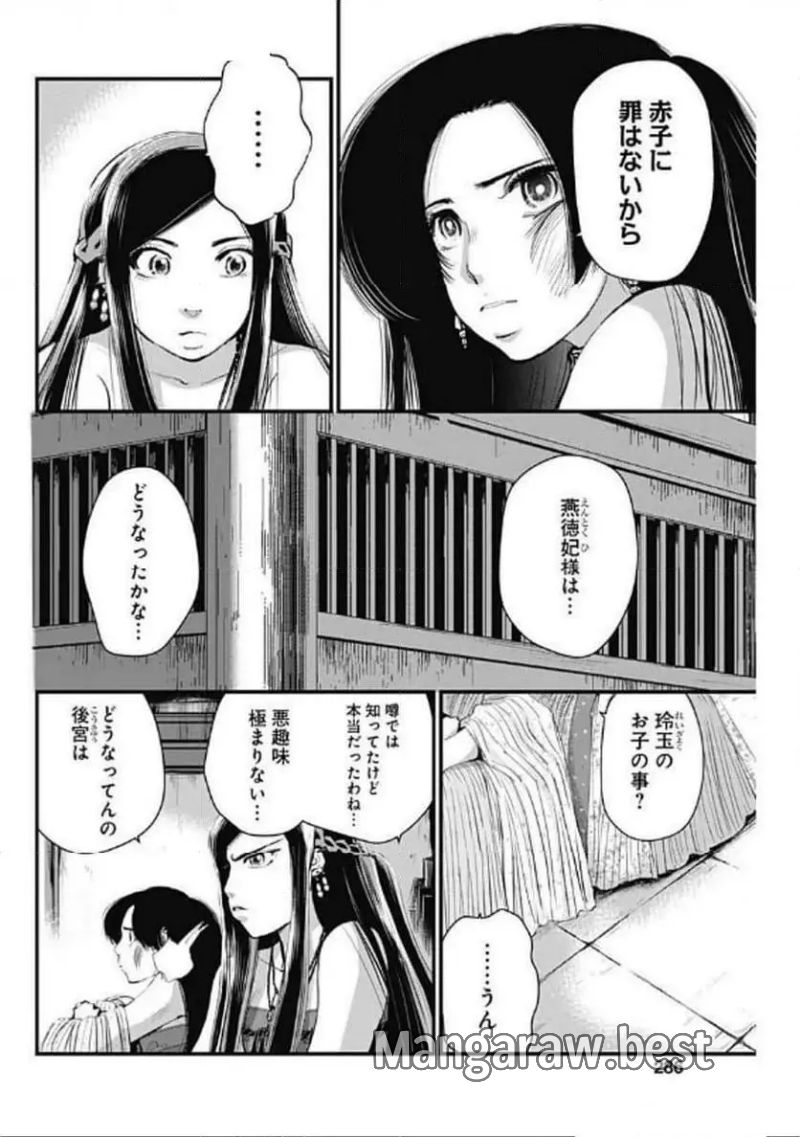 レッドムーダン／園沙那絵 第58話 - Page 20