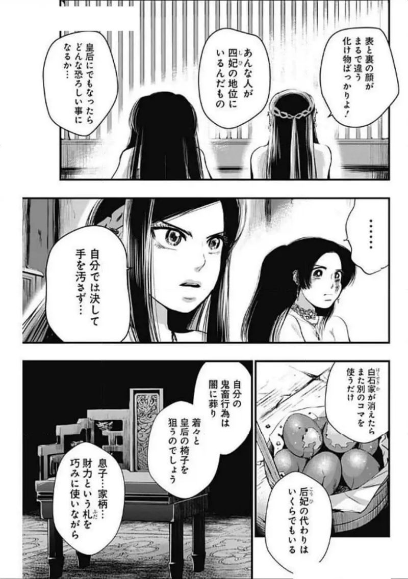 レッドムーダン／園沙那絵 第58話 - Page 21