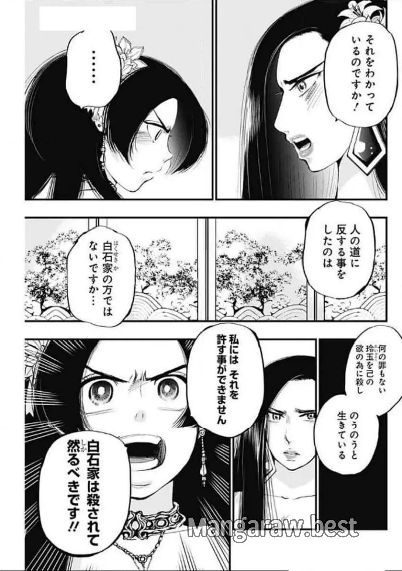 レッドムーダン／園沙那絵 第58話 - Page 5