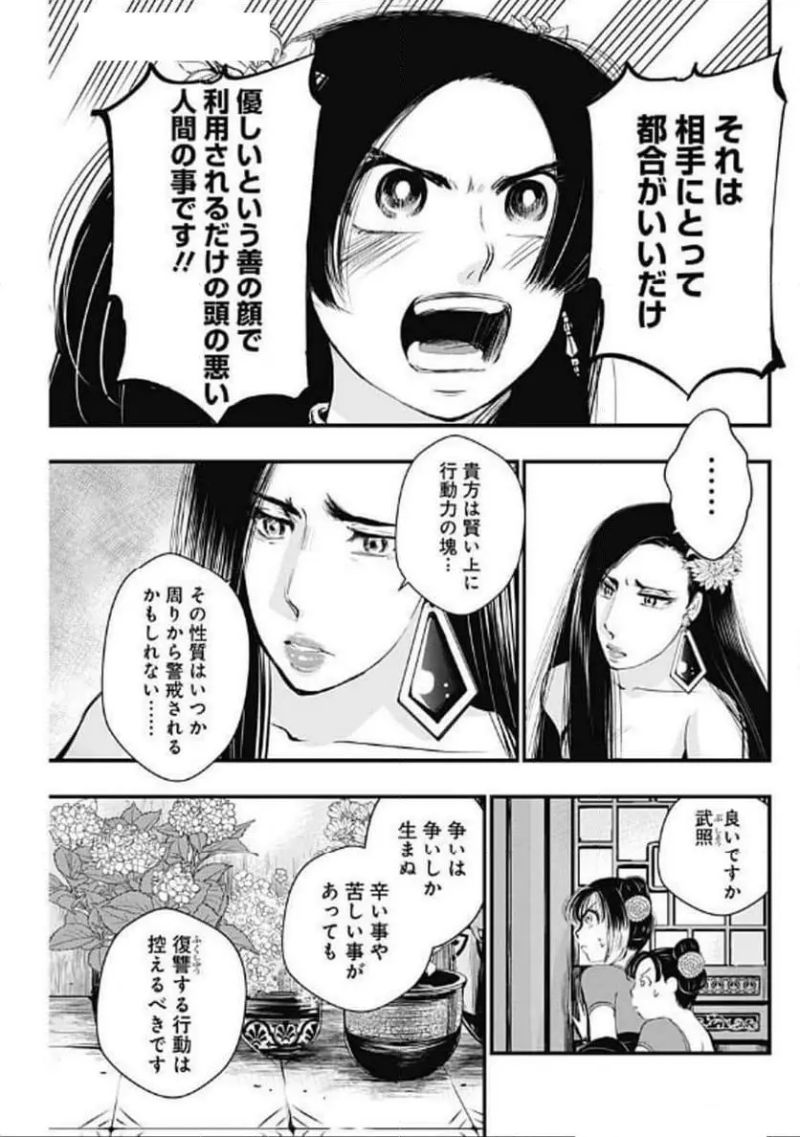 レッドムーダン／園沙那絵 第58話 - Page 7