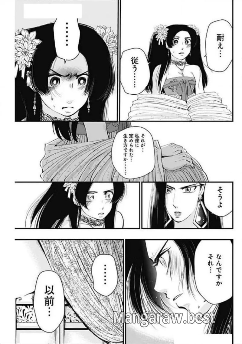 レッドムーダン／園沙那絵 第58話 - Page 9