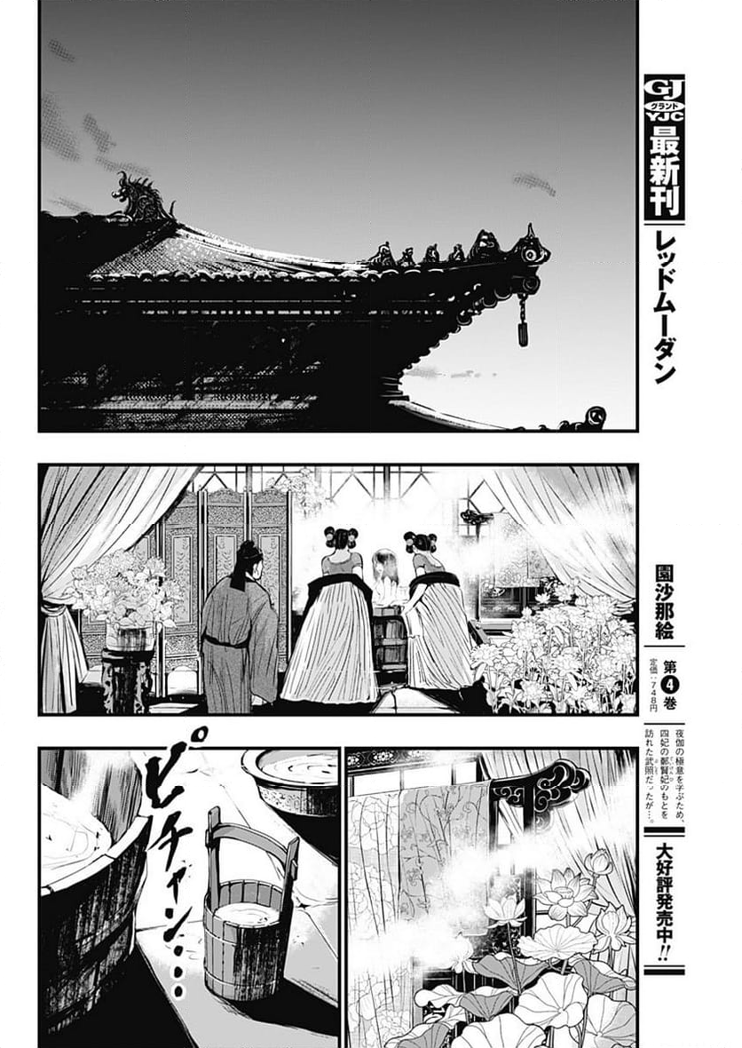 レッドムーダン／園沙那絵 第33話 - Page 20