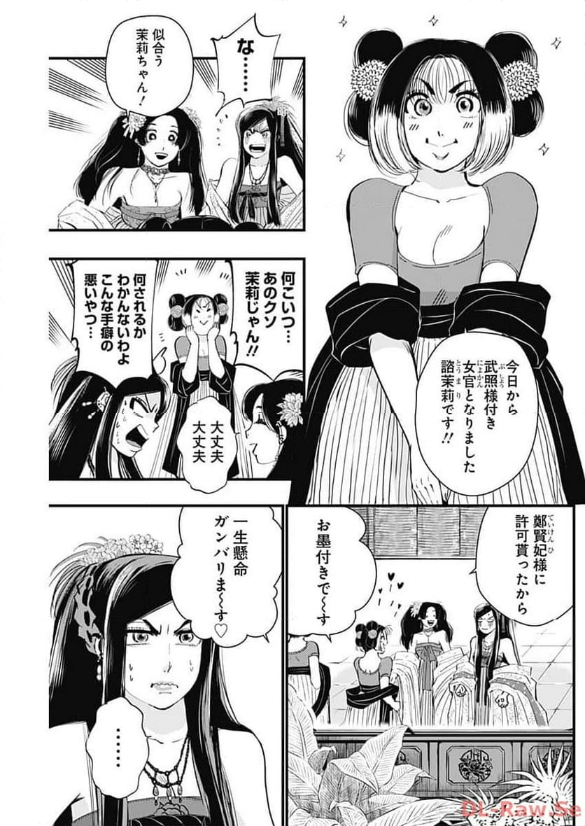 レッドムーダン／園沙那絵 第40話 - Page 21