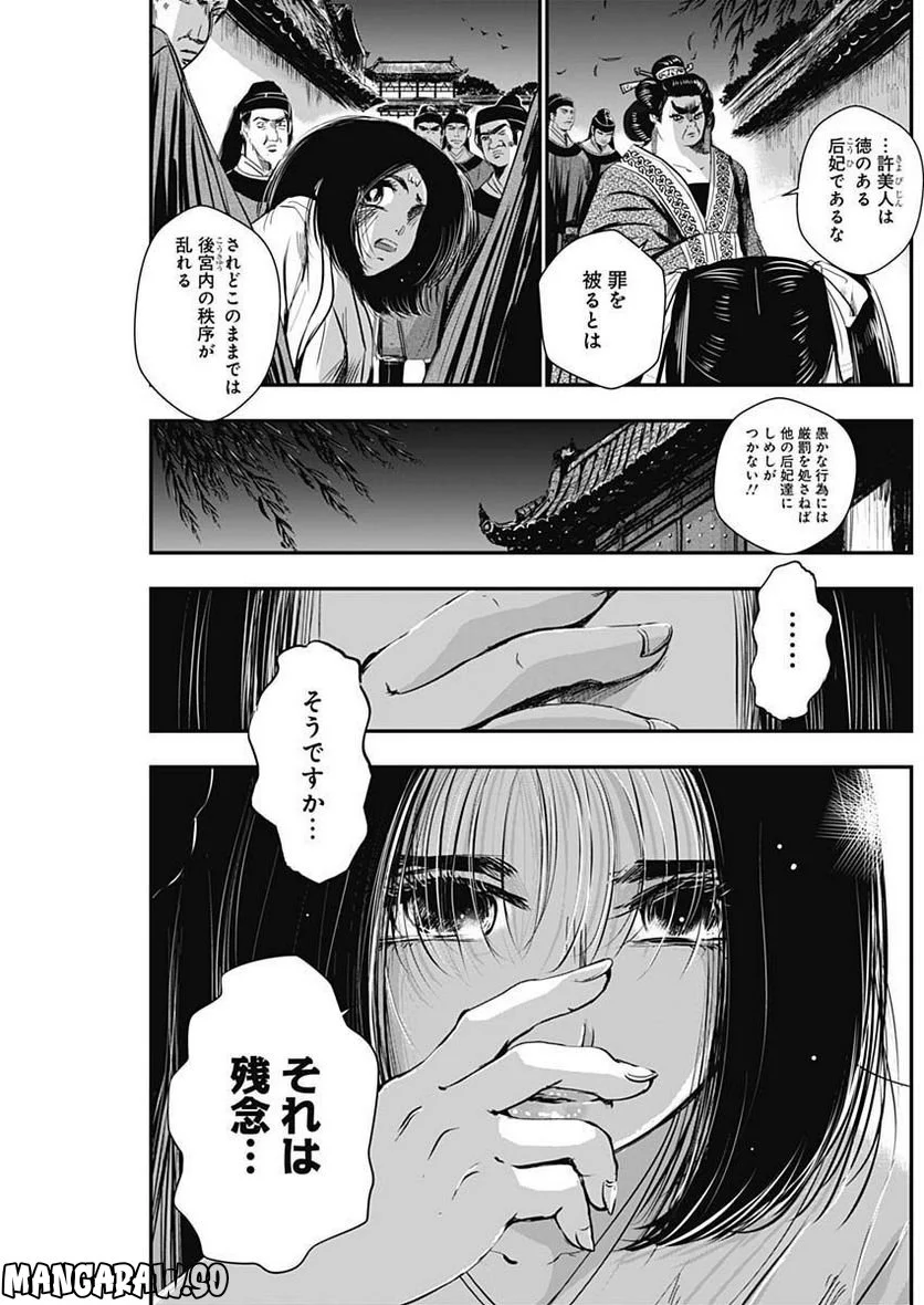 レッドムーダン／園沙那絵 第16話 - Page 13