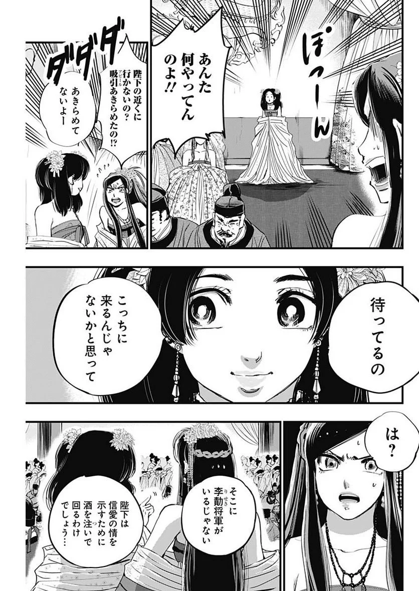 レッドムーダン／園沙那絵 第26話 - Page 19