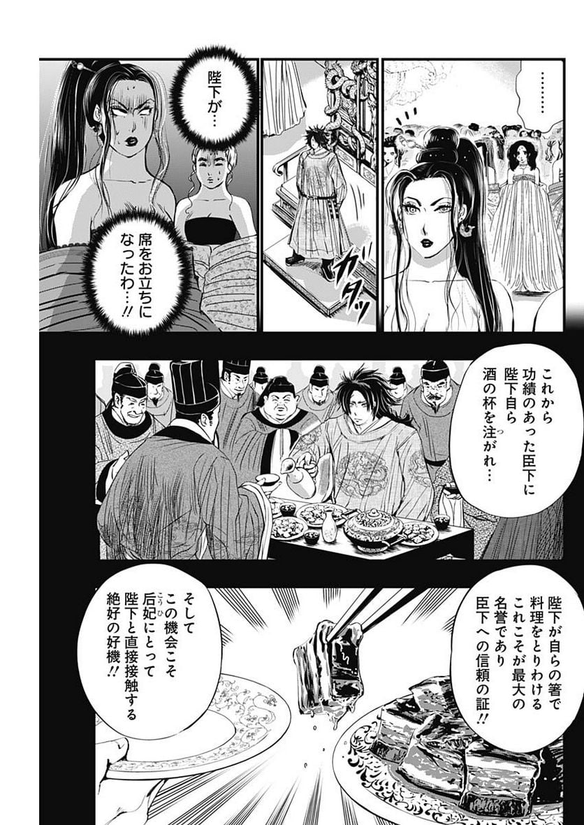 レッドムーダン／園沙那絵 第26話 - Page 7