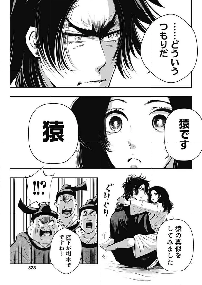 レッドムーダン／園沙那絵 第34話 - Page 19