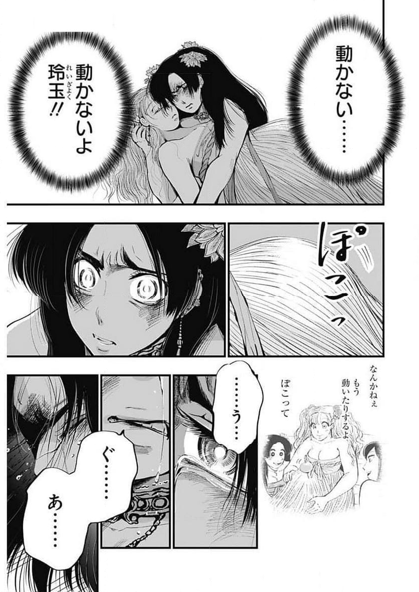 レッドムーダン／園沙那絵 第47話 - Page 24