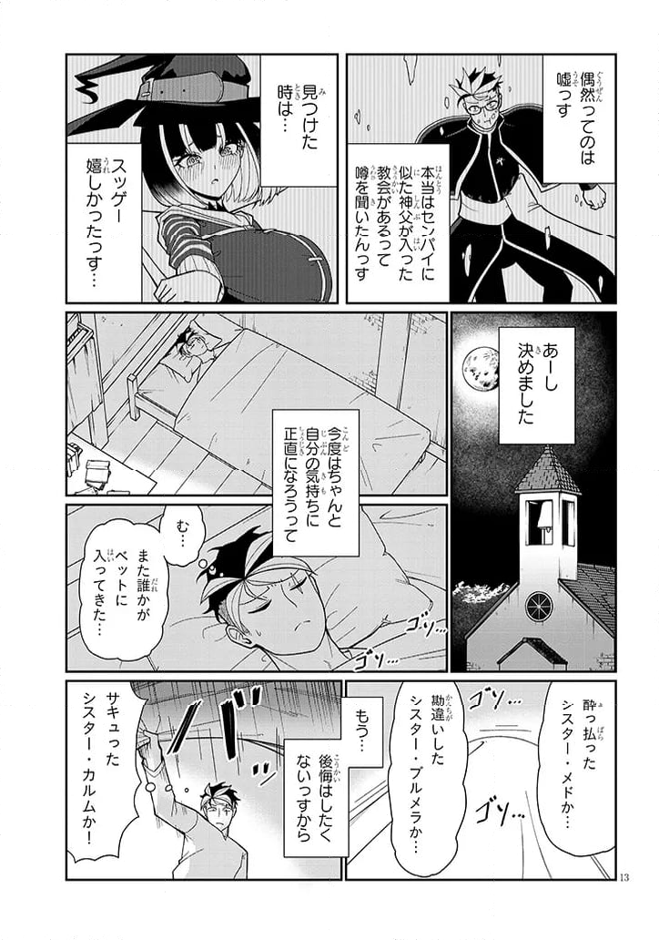 不純な彼女達は懺悔しない 第9話 - Page 13