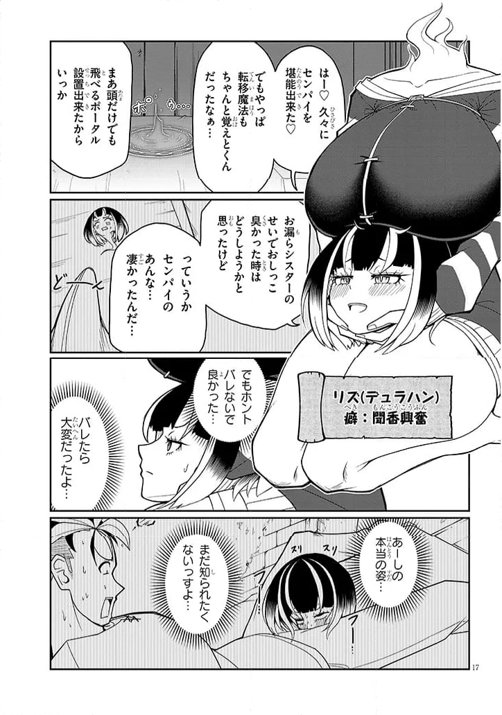 不純な彼女達は懺悔しない 第9話 - Page 17