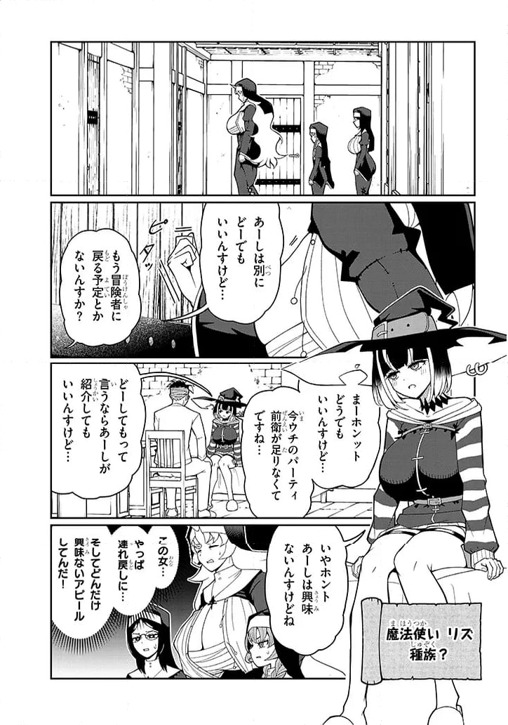 不純な彼女達は懺悔しない 第9話 - Page 3