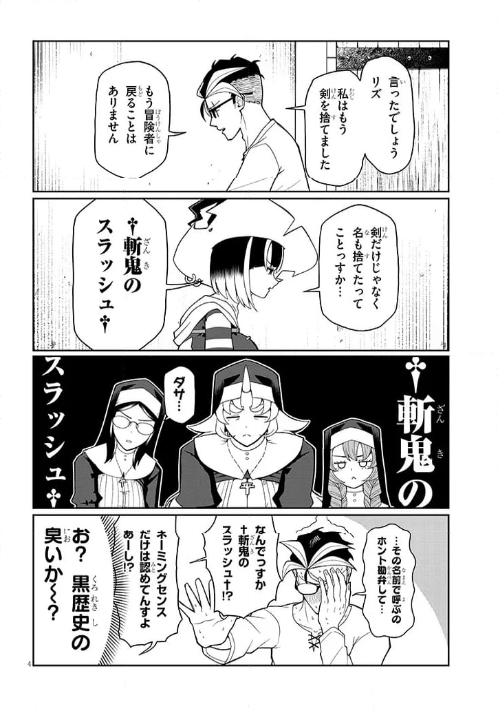 不純な彼女達は懺悔しない 第9話 - Page 4