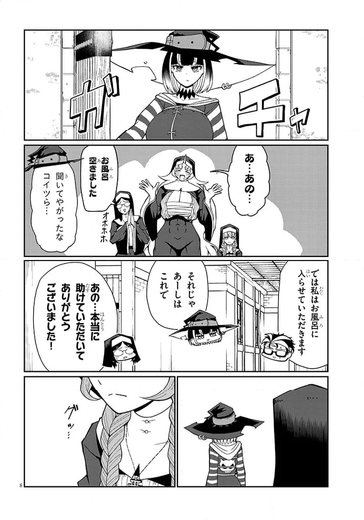 不純な彼女達は懺悔しない 第9話 - Page 8