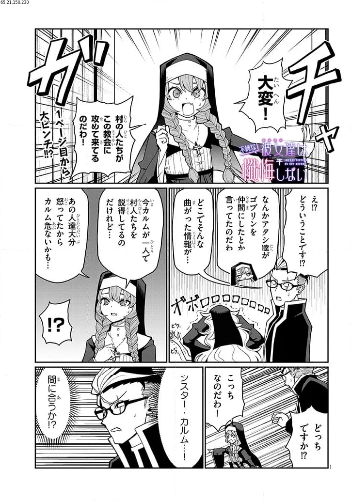 不純な彼女達は懺悔しない 第7話 - Page 1