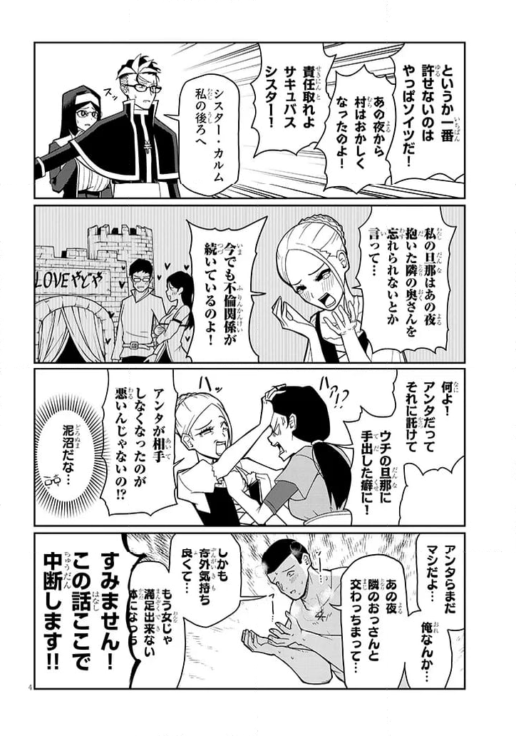 不純な彼女達は懺悔しない 第7話 - Page 4