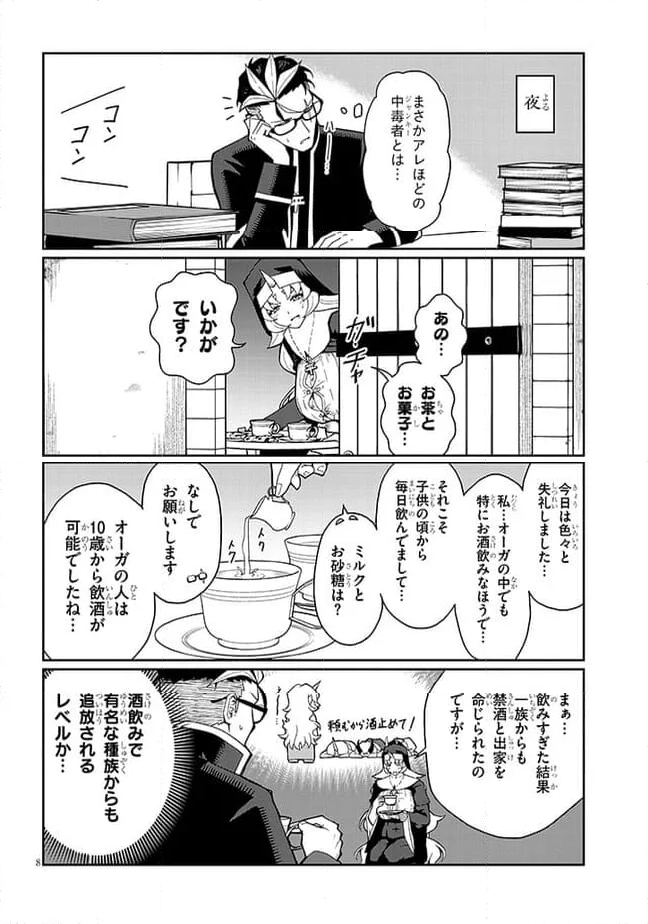 不純な彼女達は懺悔しない 第4話 - Page 8