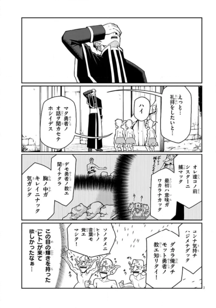 不純な彼女達は懺悔しない 第6話 - Page 3